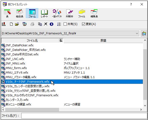 オートINF_Framework.wfx