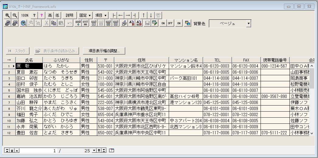 オートINFで作成された一覧表フォーム