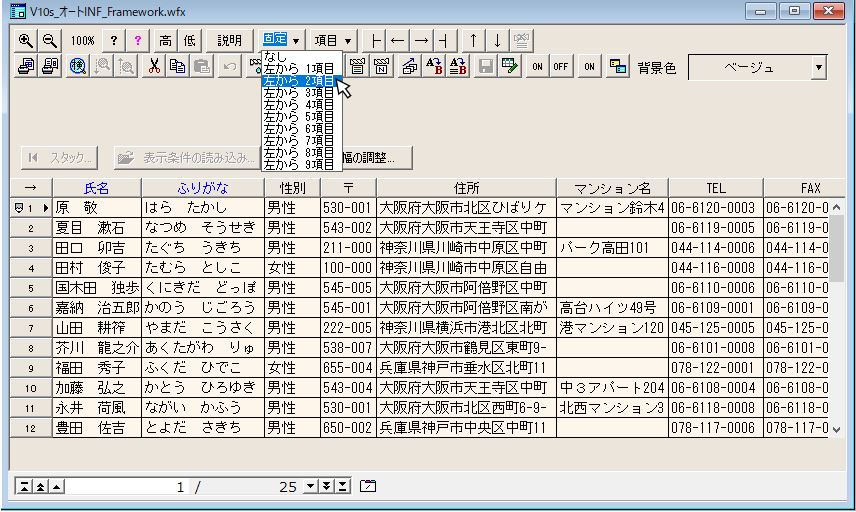 列固定