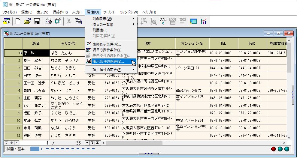 表示条件の保存