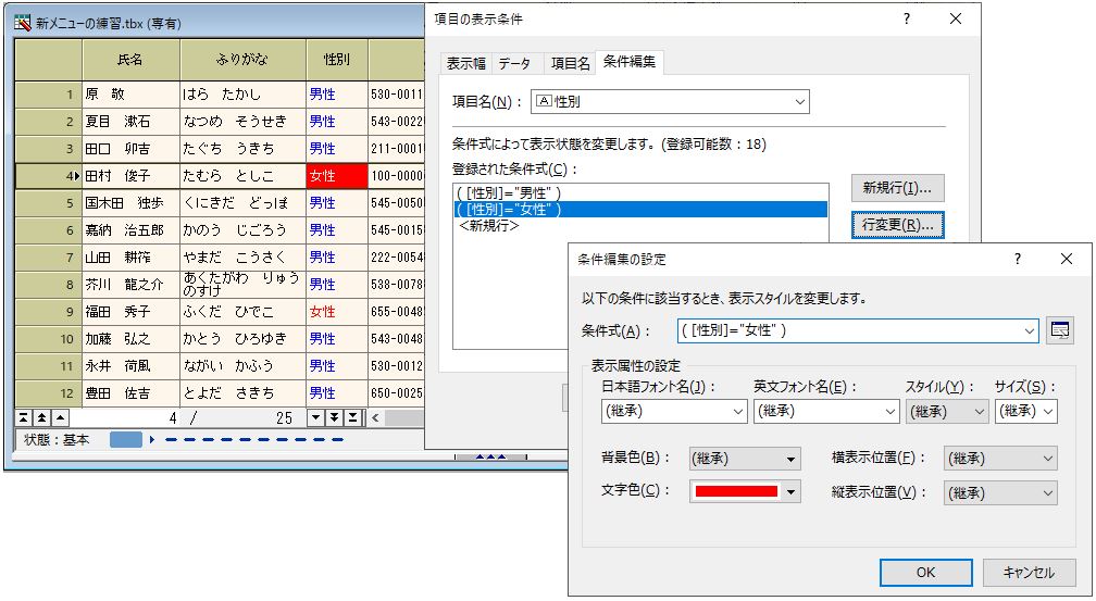 項目の表示条件設定